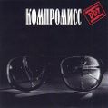 cover of ДДТ - Компромисс