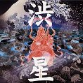 cover of Shirazu, Shibusa Orchestra - Shibu Boshi