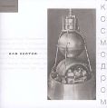 cover of Bad Sector - Kosmodrom