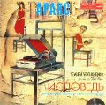 cover of Аракс (Arax) - Исповедь (Confession)