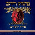 cover of Pissuk Rachav - Eretz Hakodesh